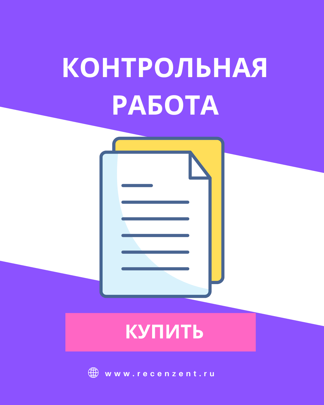 Контрольная работа