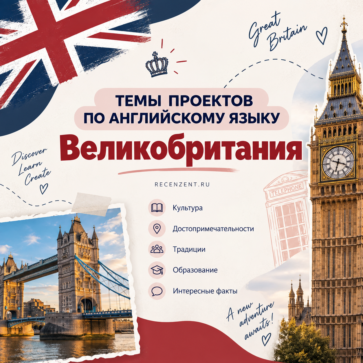 Темы проекто по английскому языку Великобритания 5 класс