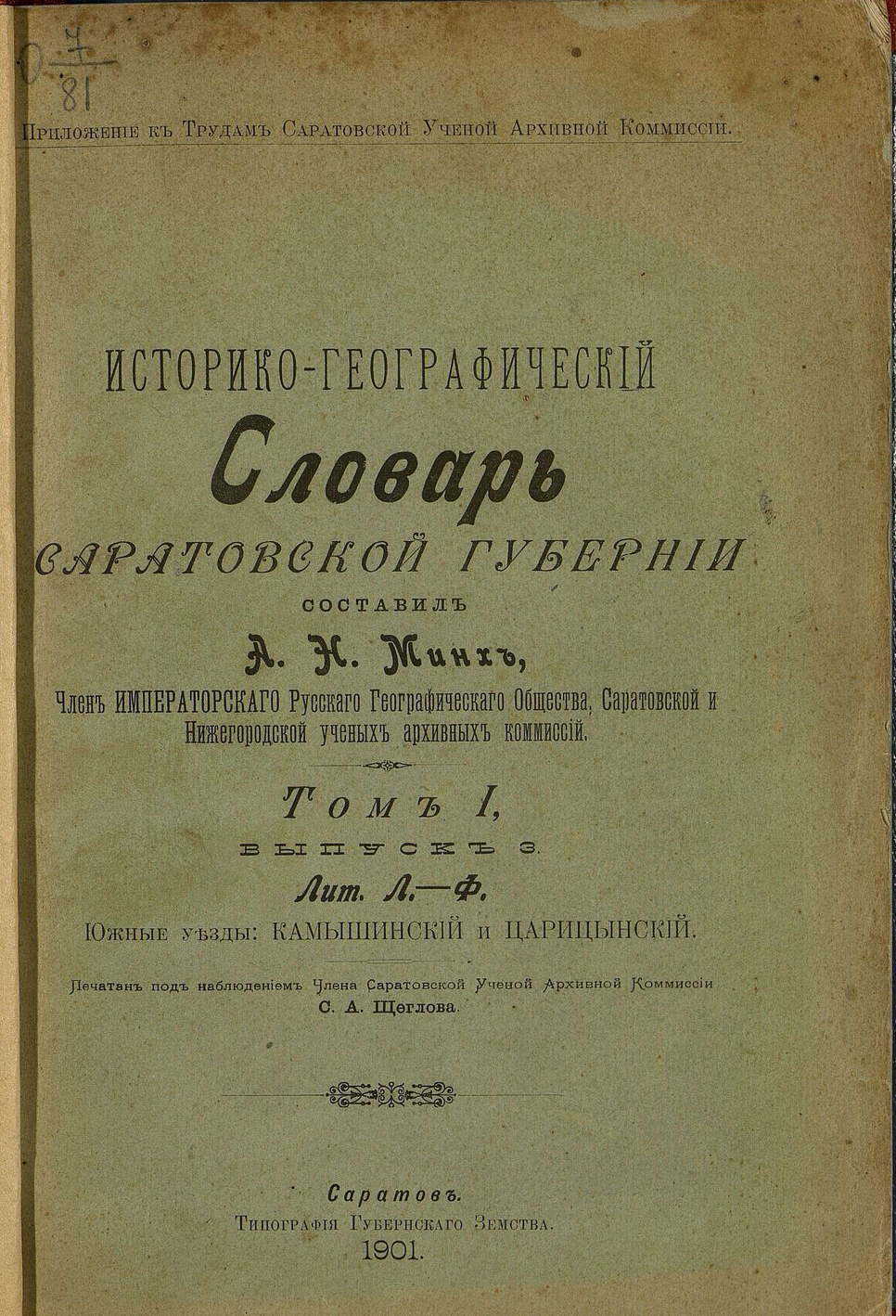 А.Н. Минх - Тетеревятка - 1901г