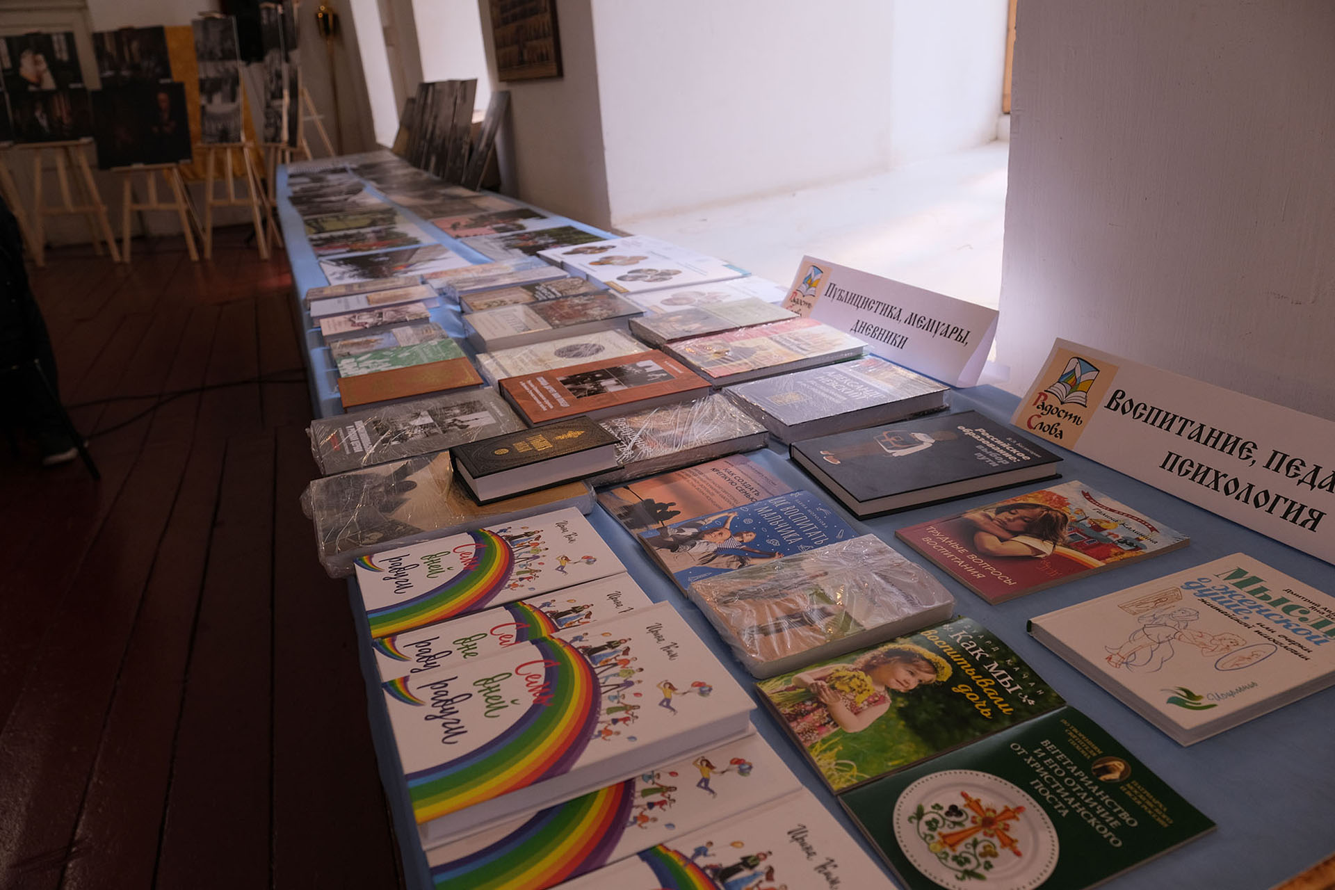 Выставка-форум Радость Слова авгус