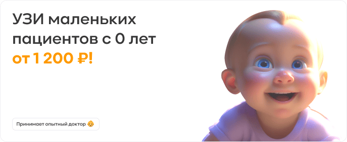 УЗИ с 0 лет в ЛайкМед