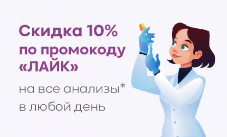 промокод-лайк (1)