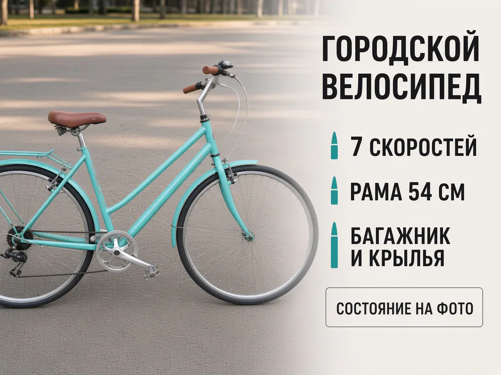 Информационная страница велосипеда