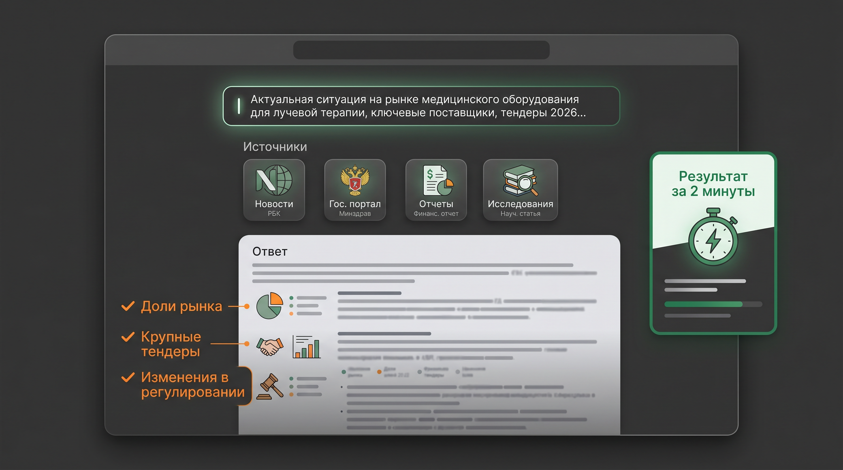 Perplexity: пример поиска по рынку медоборудования