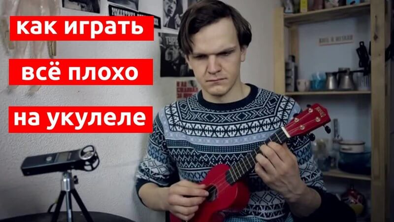 Обзоры укулеле