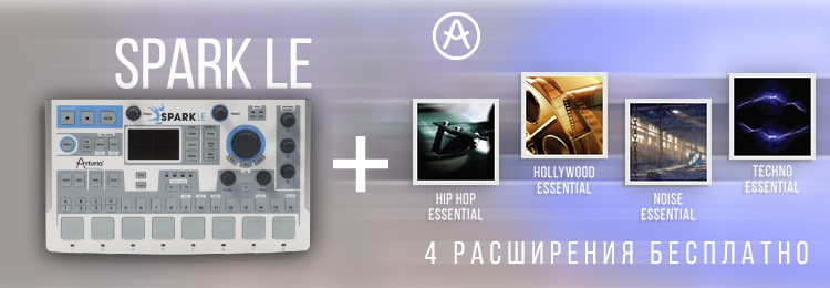 акция Arturia Spark LE