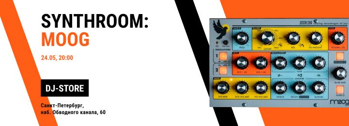 SynthRoom в DJ-Store