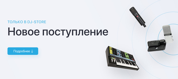 Новое поступление в DJ-Store!