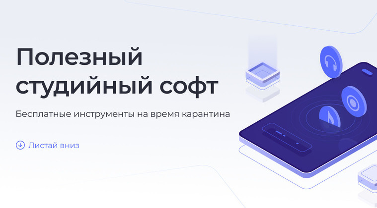 Полезный студийный софт