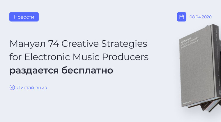 Making Music - 74 Creative Strategies for Electronic Music Producers