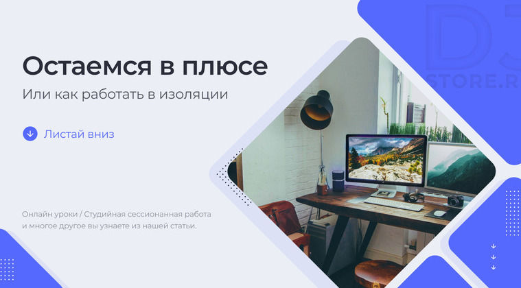 Как работать в изоляции?