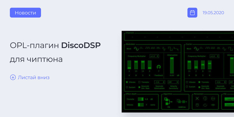 OPL-плагин DiscoDSP