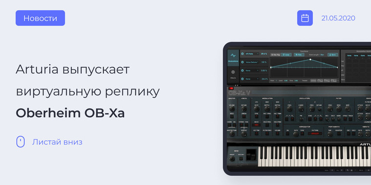 Виртуальная реплика OB-Xa от Arturia