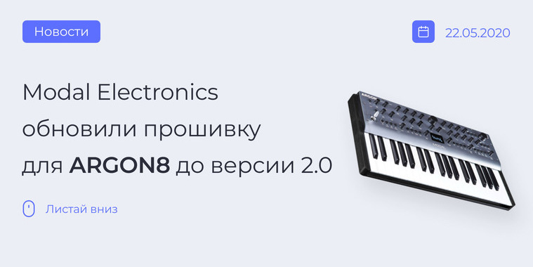 Прошивка для ARGON8 версия 2.0