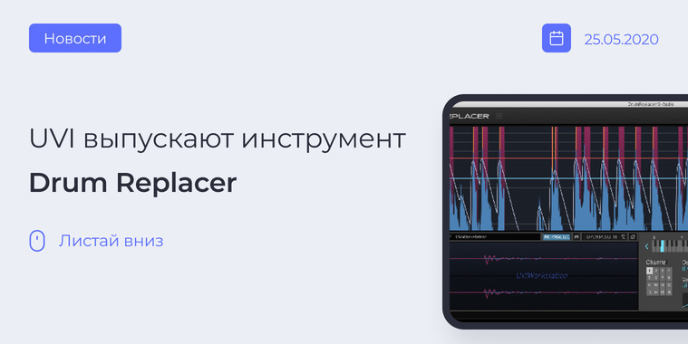 UVI Drum Replacer