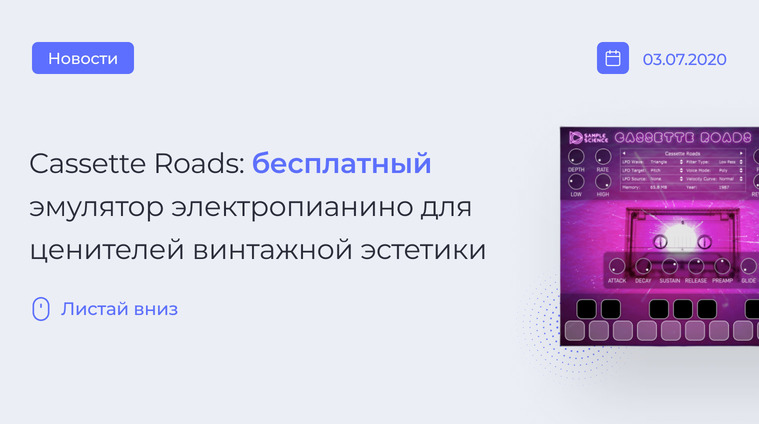 SampleScience Cassete Roads