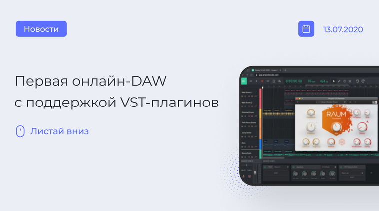 Amped Studio анонсировала приложение VST/Remote