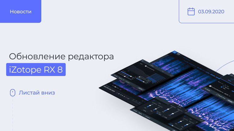iZotope RX 8