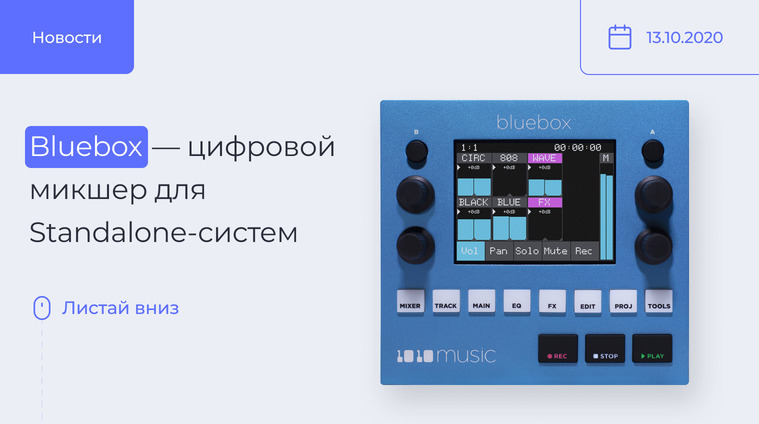Цифровой микшер 1010music Bluebox