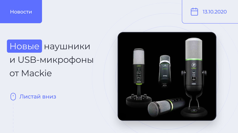 Новые наушники и USB-микрофоны от Mackie