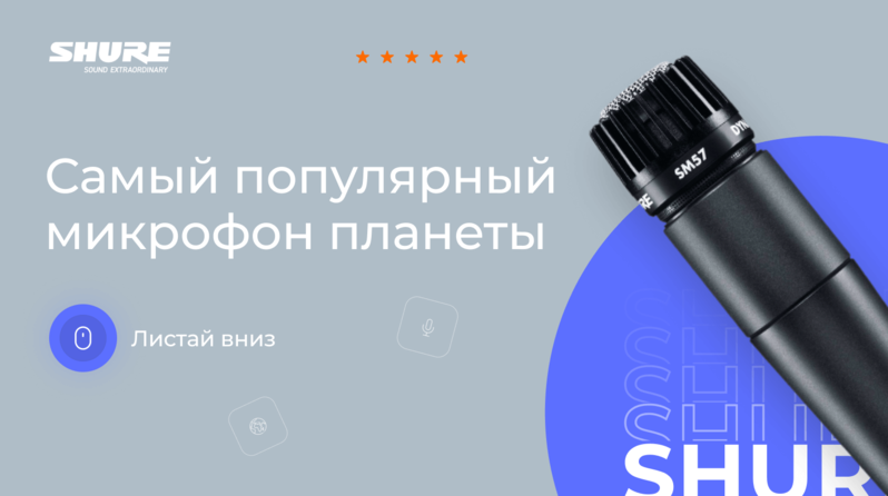 Shure SM57