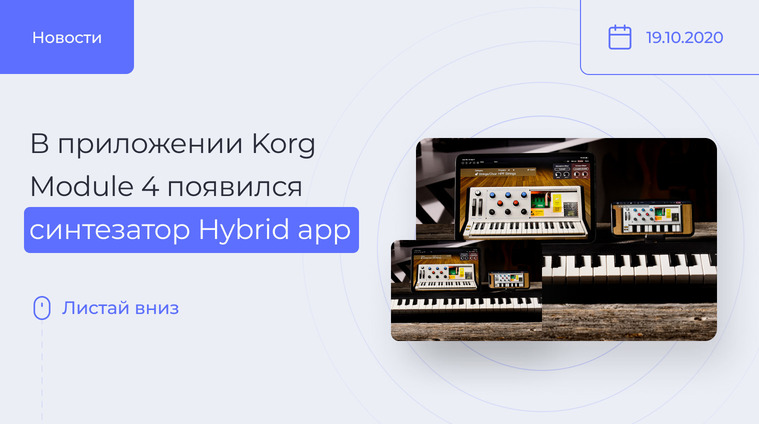 Hybrid в Korg Module