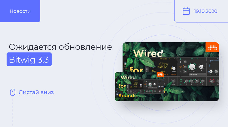 Bitwig Studio 3.3