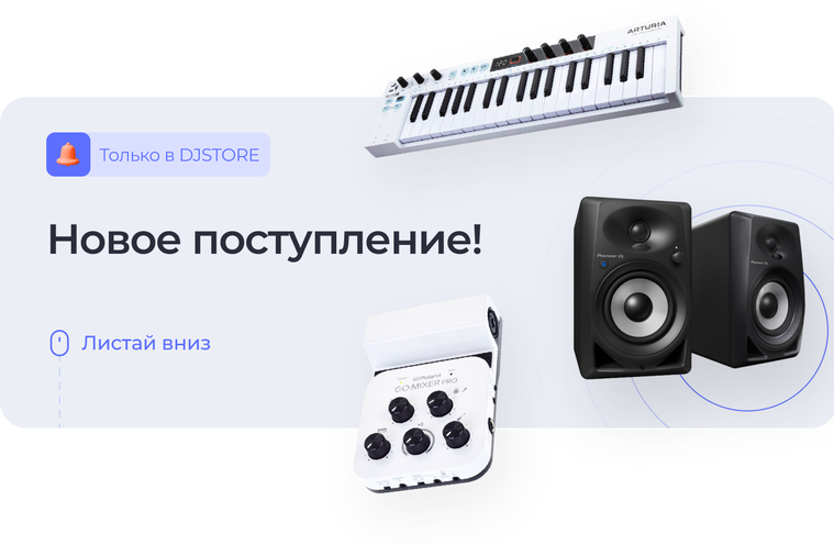 Новое поступление в DJSTORE