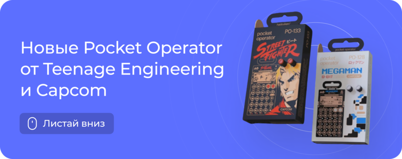 Новые карманные синтезаторы линейки Pocket Operator