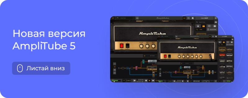 AmpliTube 5