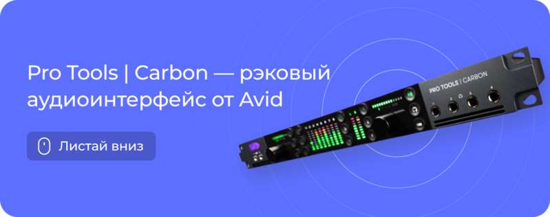 Pro Tools | Carbon