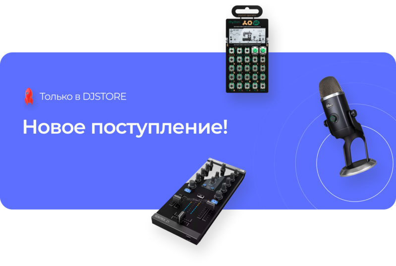 Новое поступление в DJSTORE