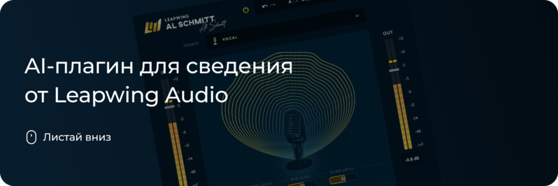 AI-плагин для сведения
