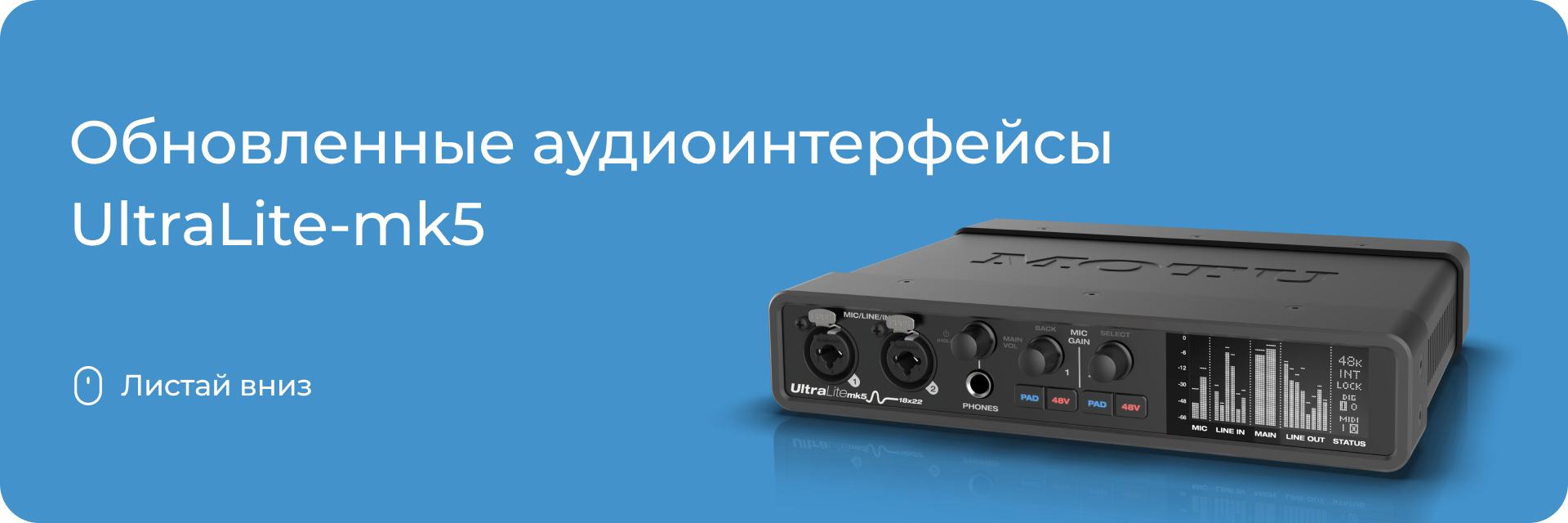 Обновленные аудиоинтерфейсы UltraLite-mk5