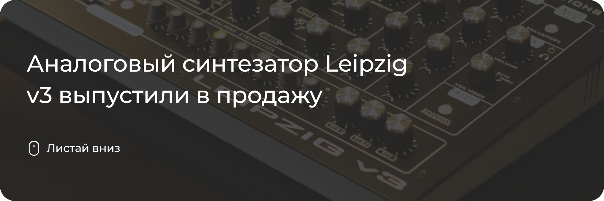 Leipzig v3 выпустили в продажу