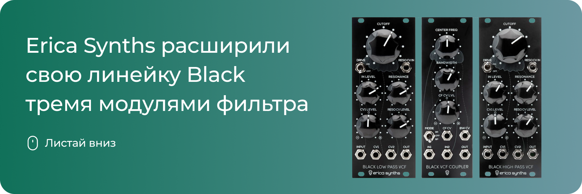 Erica Synths расширили свою линейку Black