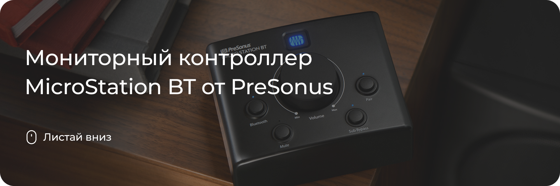 MicroStation BT от PreSonus