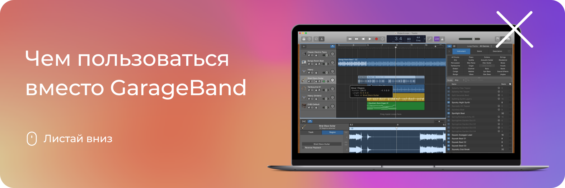Чем пользоваться вместо GarageBand