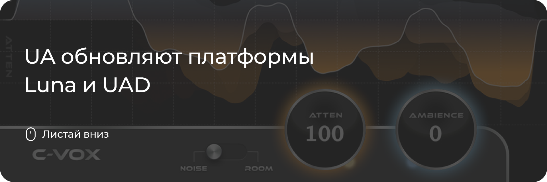 UA обновляют платформы Luna и UAD