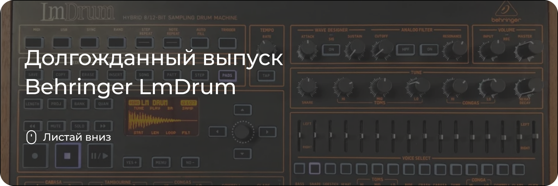 Долгожданный выпуск Behringer LmDrum