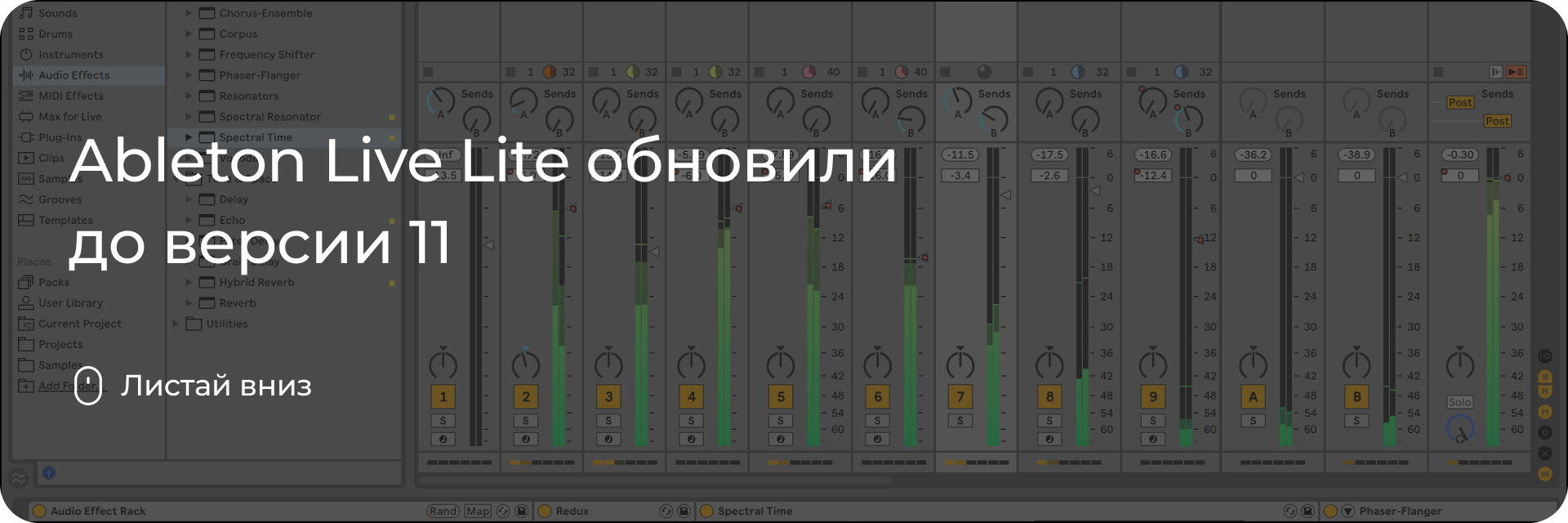 Ableton Live Lite обновили до версии 11