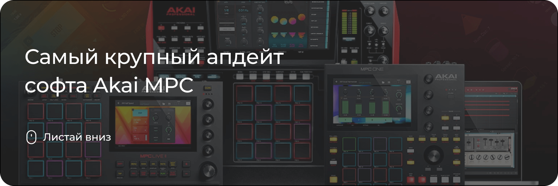 Обновление софта для Akai MPC