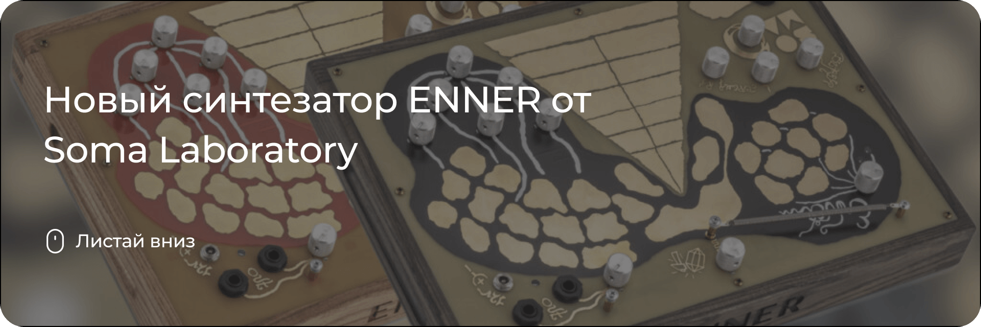 Soma Laboratory ENNER