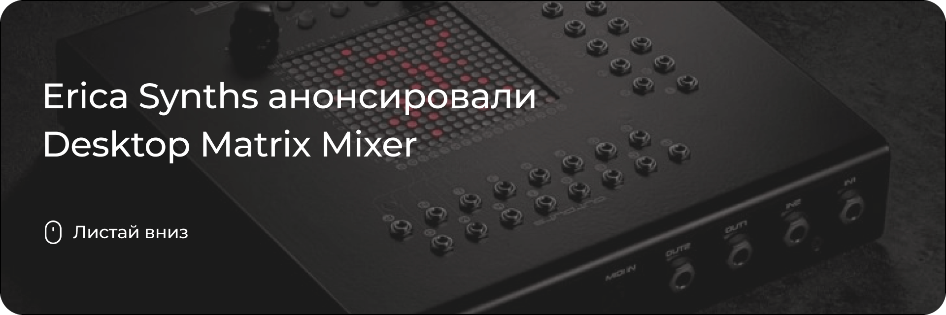 Matrix Mixer