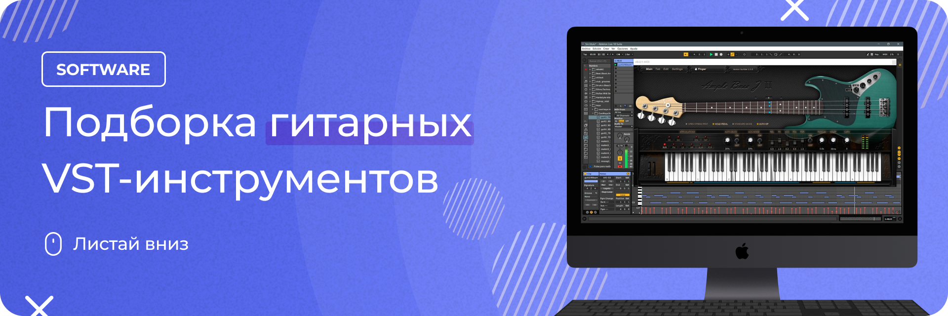 Подборка гитарных VST-инструментов