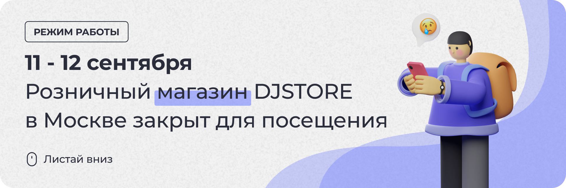 Режим работы