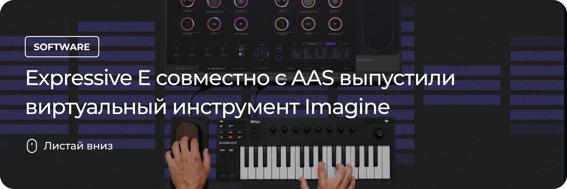 Виртуальный инструмент Imagine