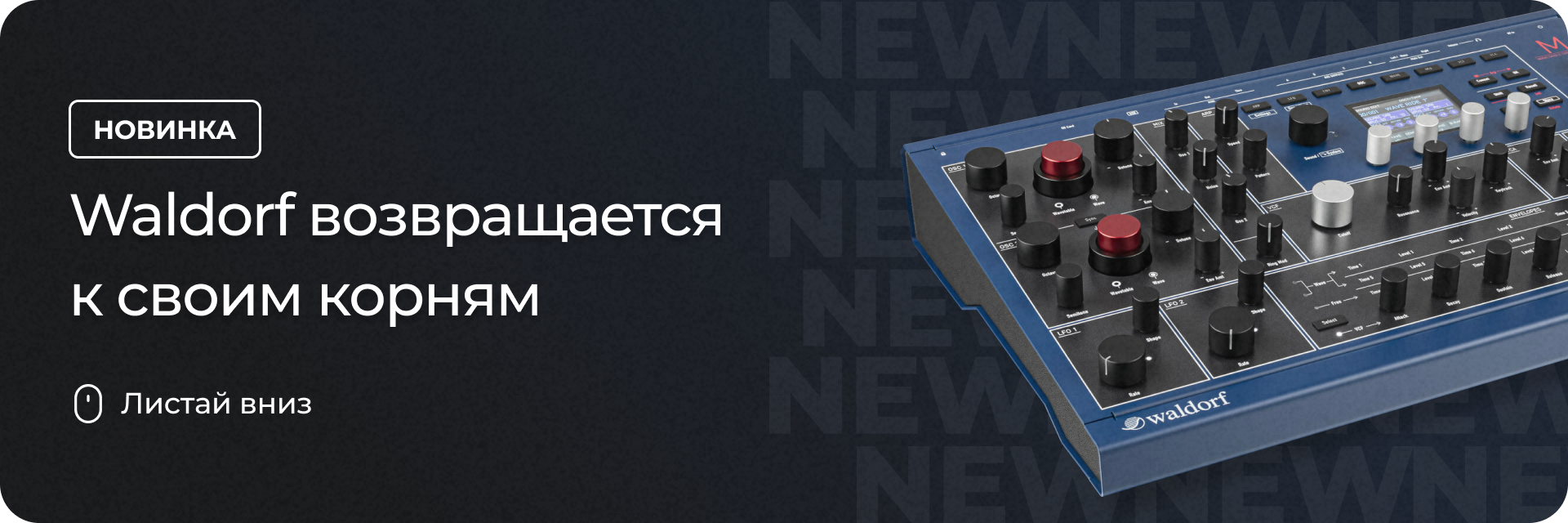Компания Waldorf анонсировала выпуск M