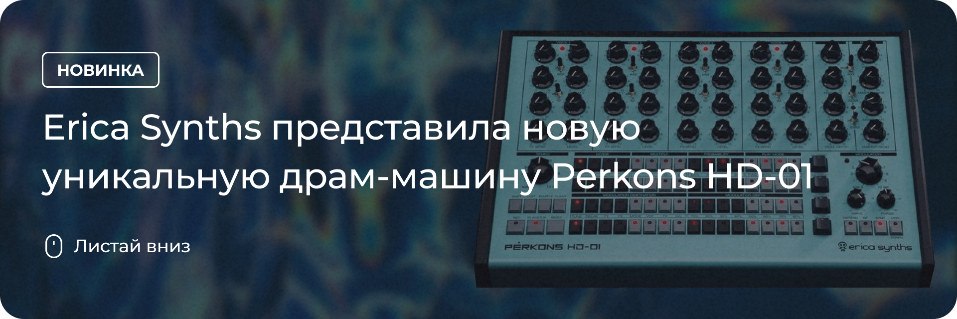 Erica Synths Perkons HD-01