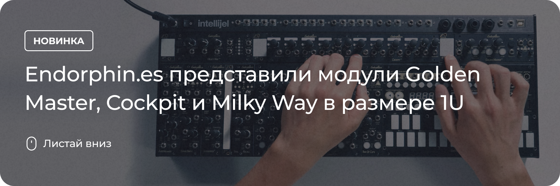 Endorphin.es представили три новых модуля